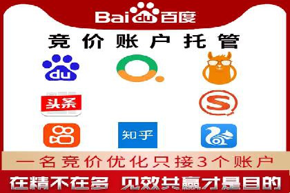 百度竞价账户托管运营的优化技巧与案例
